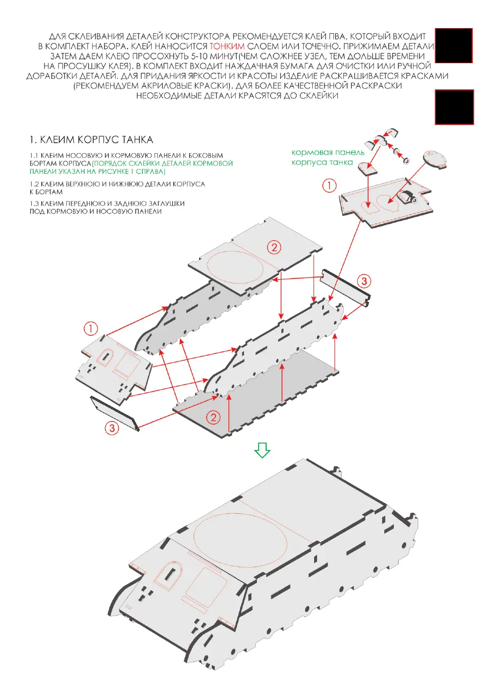 Первая страница инструкции Танк T-34-85